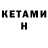 Кетамин VHQ Alexsair28